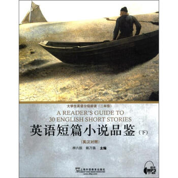 外教社大学生英语分级阅读 二年级 英语短篇小说品鉴（下）（英汉对照） [A Reader's Guide to 30 English Short Stories] pdf epub mobi 电子书 下载