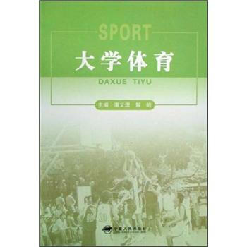 大學體育 pdf epub mobi 電子書 下載