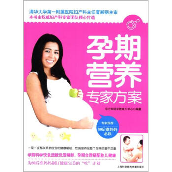 孕期營養專傢方案 pdf epub mobi 電子書 下載