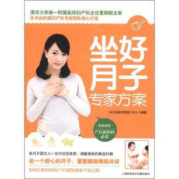 坐好月子专家方案 pdf epub mobi 电子书 下载