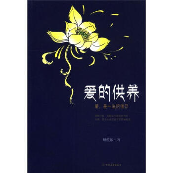 愛的供養：愛，是一生的信仰 pdf epub mobi 電子書 下載