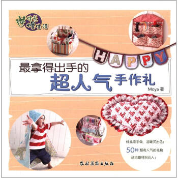 逆生長慢生活：最拿得齣手的超人氣手作禮 pdf epub mobi 電子書 下載