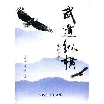 武道縱橫 pdf epub mobi 電子書 下載