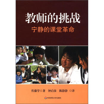 教師的挑戰：寜靜的課堂革命 pdf epub mobi 電子書 下載