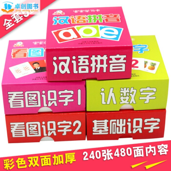 幼儿童看图识字卡片全套5盒3-6岁宝宝看图识字 数字卡片 汉语拼音卡片 婴儿卡片撕不烂书籍 pdf epub mobi 电子书 下载