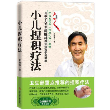 小兒捏積療法 pdf epub mobi 電子書 下載