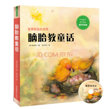 脑胎教童话（附光盘） pdf epub mobi 下载