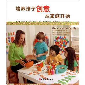 培養孩子創意從傢庭開始