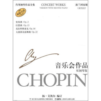 肖邦钢琴作品全集32：音乐会作品（双钢琴版）（波兰国家版）（原版引进） pdf epub mobi 电子书 下载