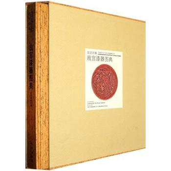 故宮經典：故宮漆器圖典 [Lacquerware in the Collection of the Palace Museum] pdf epub mobi 電子書 下載