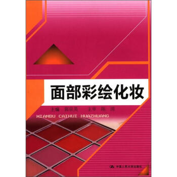 麵部彩繪化妝