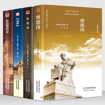 社会契约论卢梭全集+1984奥威尔一九八四+沉思录+理想国 柏拉图全集政治理论西方哲学书籍 pdf epub mobi 电子书 下载