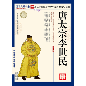 历史说帝王：唐太宗李世民 pdf epub mobi 电子书 下载