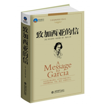 致加西亚的信 pdf epub mobi 电子书 下载