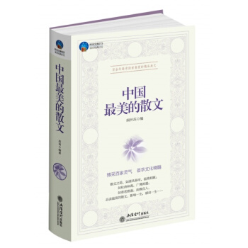 中国最美的散文 pdf epub mobi 电子书 下载