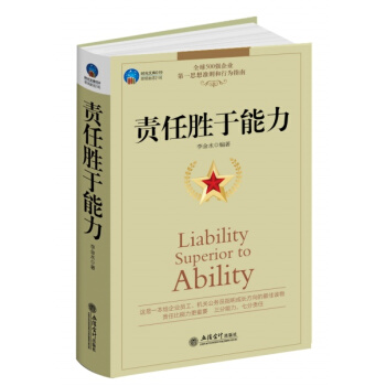 责任胜于能力 pdf epub mobi 电子书 下载