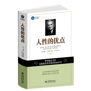 人性的优点 pdf epub mobi 电子书 下载