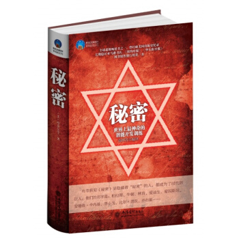秘密：世界上最神奇的潛能開發訓練 pdf epub mobi 電子書 下載