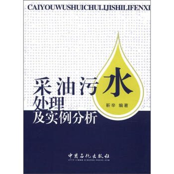 采油汙水處理及實例分析