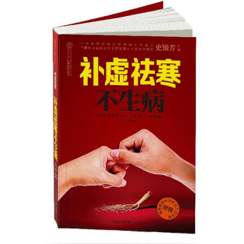 补虚祛寒不生病 pdf epub mobi 电子书 下载