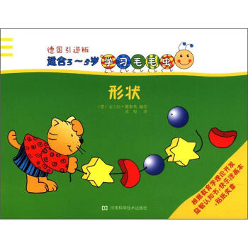 學習毛毛蟲：形狀（德國引進版） [3-5歲] pdf epub mobi 電子書 下載