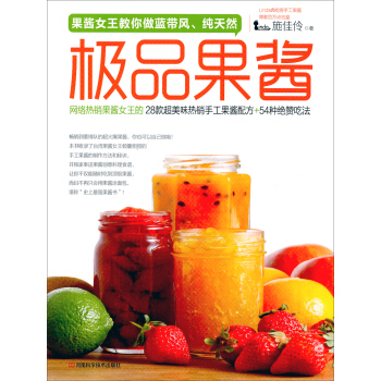 果醬女王教你做藍帶風、純天然：極品果醬 pdf epub mobi 電子書 下載