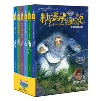 糖溪幫探險記係列叢書（第1季）（套裝全6冊） [11-14歲] [Sugar Creek Gang] pdf epub mobi 電子書 下載