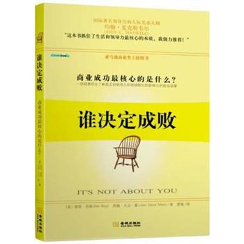 誰決定成敗 pdf epub mobi 電子書 下載