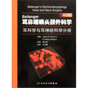 Ballenger耳鼻咽喉頭頸外科學：耳科學與耳神經科學分冊（第17版） pdf epub mobi 電子書 下載