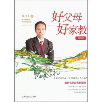 好父母好家教（修订本） pdf epub mobi 电子书 下载