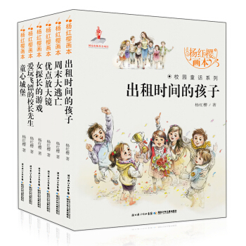 楊紅櫻畫本·校園童話係列（套裝共6冊） [7-14歲] pdf epub mobi 電子書 下載