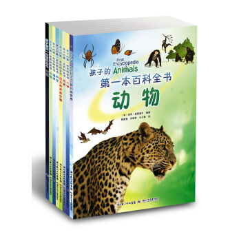 孩子的第一本百科全书（套装全8册） [7-10岁] [First Encyclopedia of History] pdf epub mobi 电子书 下载
