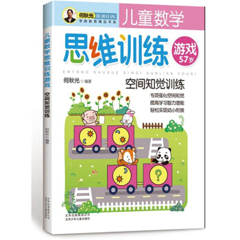 兒童數學思維訓練遊戲：空間知覺訓練 [5-7歲] pdf epub mobi 電子書 下載