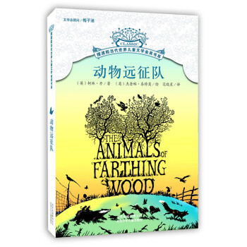 摆渡船当代世界儿童文学金奖书系：动物远征队 [11-14岁] pdf epub mobi 电子书 下载