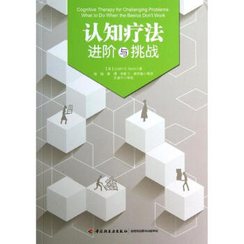 認知療法 pdf epub mobi 電子書 下載