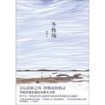 冬牧场 pdf epub mobi 下载