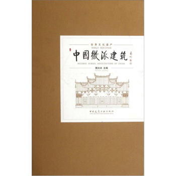 中國徽派建築
