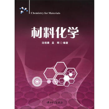 材料化學 [Chemistry for Materials] pdf epub mobi 電子書 下載