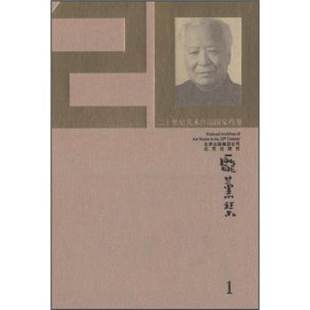 二十世紀美術作品國傢檔案:龐熏琹
