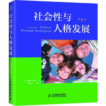 社会性与人格发展（第5版） pdf epub mobi 电子书 下载