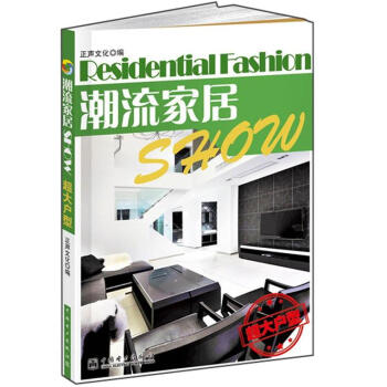 潮流傢居Show：超大戶型 pdf epub mobi 電子書 下載