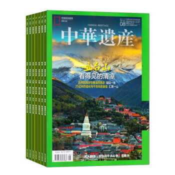 中华遗产 杂志 全年订阅文化历史2018年8月起订杂志铺