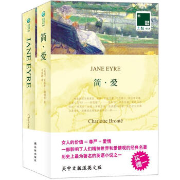 双语译林：简：爱（附英文原版书1本） pdf epub mobi 电子书 下载
