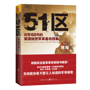 51区：封存60年的美国绝密军事基地档案 [Area 51] pdf epub mobi 电子书 下载