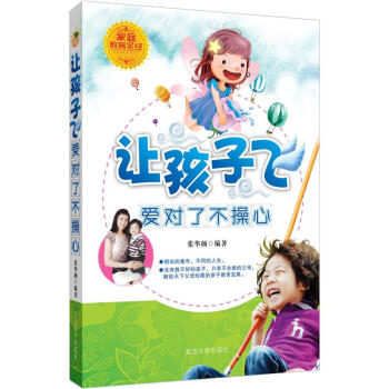 讓孩子飛 pdf epub mobi 電子書 下載