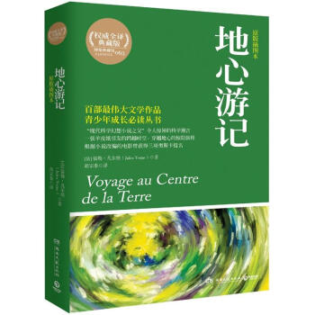 博集典藏館：地心遊記 [Voyage au Centre de la Terre] pdf epub mobi 電子書 下載