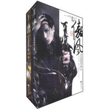 傲风2之北境放逐之地（套装共2册） pdf epub mobi 电子书 下载