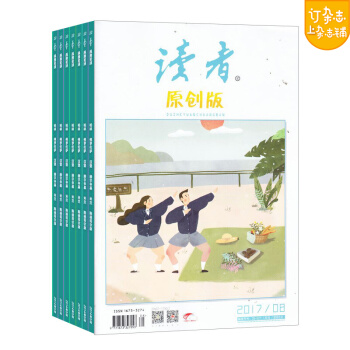 读者原创 杂志 全年订阅文摘 2018年8月起订杂志铺 pdf epub mobi 电子书 下载