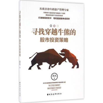 寻找穿越牛熊的股市投资策略 pdf epub mobi 电子书 下载