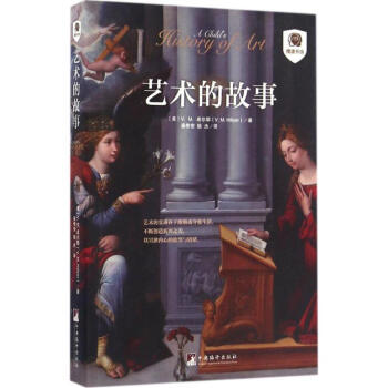 艺术的故事 pdf epub mobi 电子书 下载